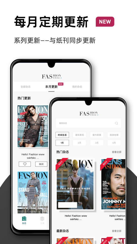杂志时尚屋app