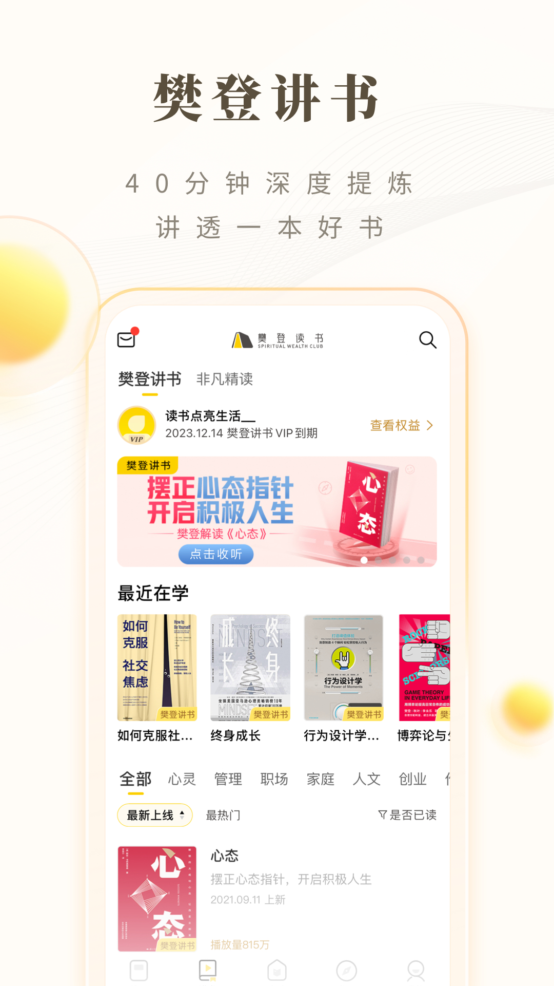 樊登读书电视版