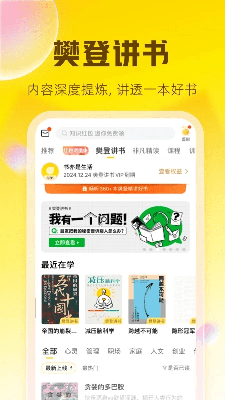 樊登读书电视版
