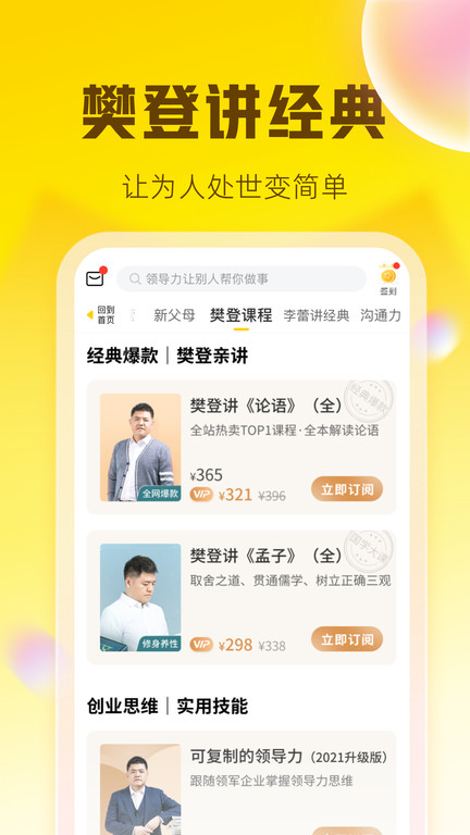 樊登读书电视版