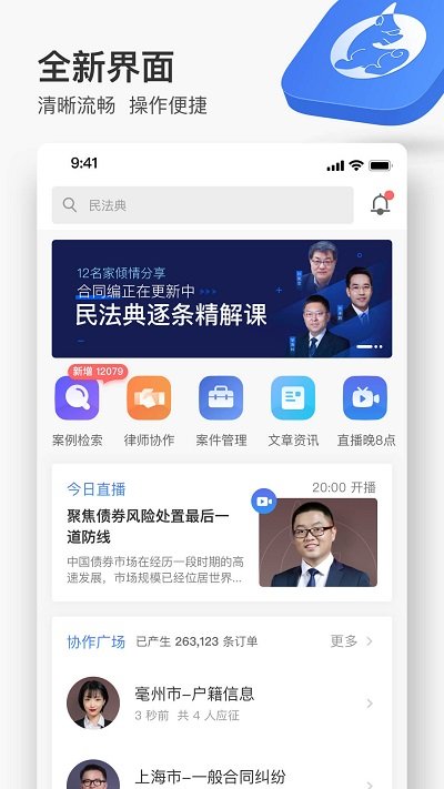 最新无讼案例app