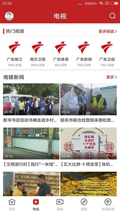 掌上南雄app最新版