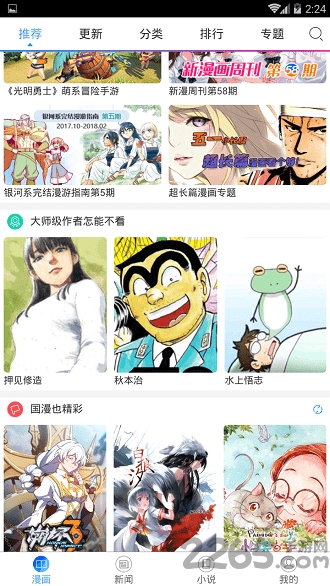 竹鼠免费漫画大全app