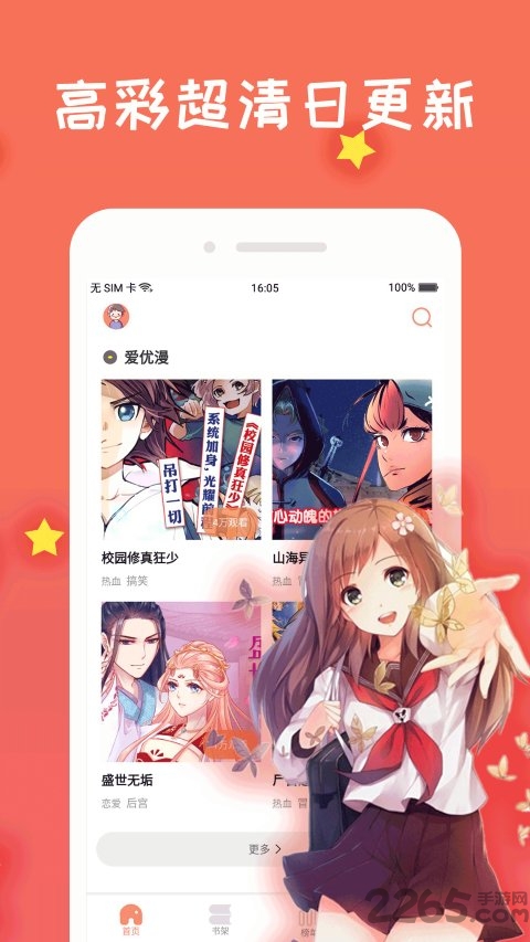 免费漫画大全阅读软件