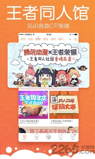 腾讯漫画vip账号共享版