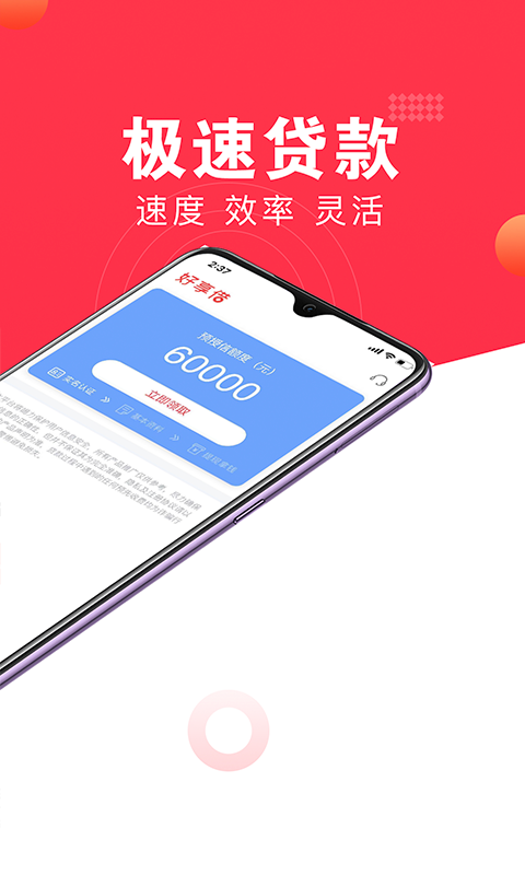 好享服务贷款