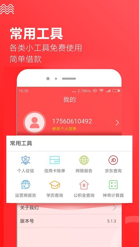 趣前行借款