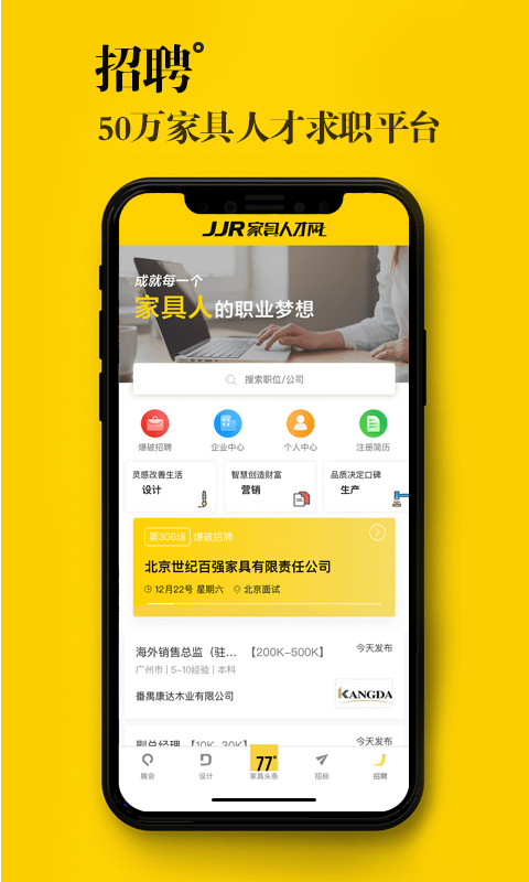 77家具头条软件下载