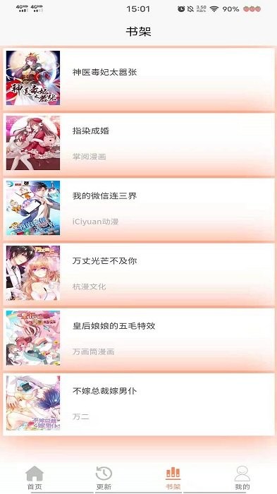 二次元看漫画大全app