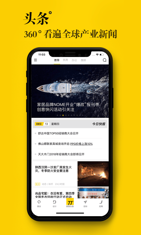 77家具头条官方版