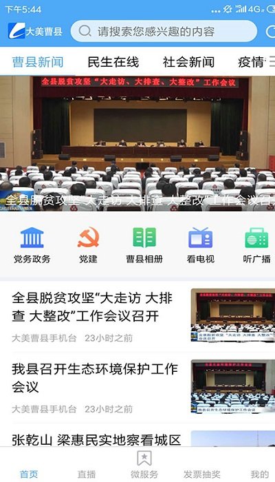 大美曹县手机台app