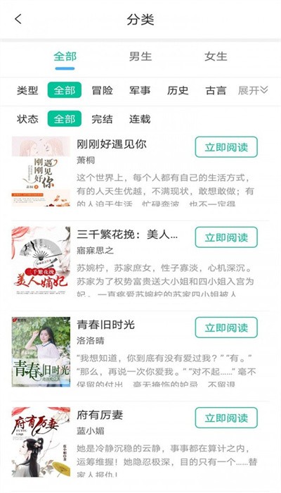 清夏小说手机版