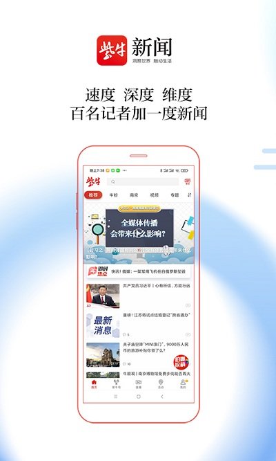 扬子头条手机版