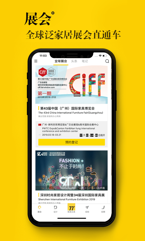 77家具头条官方版