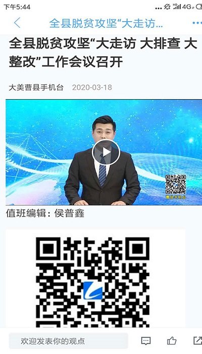 大美曹县手机台app