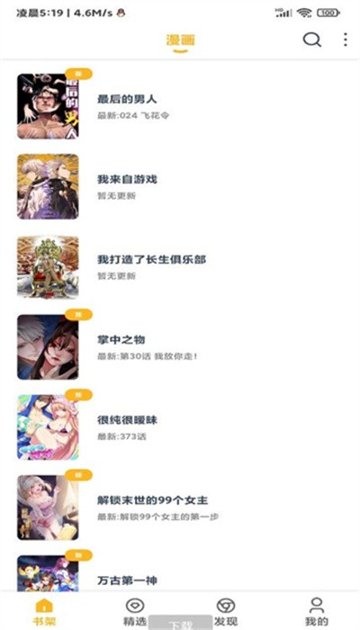 漫画咪最新版