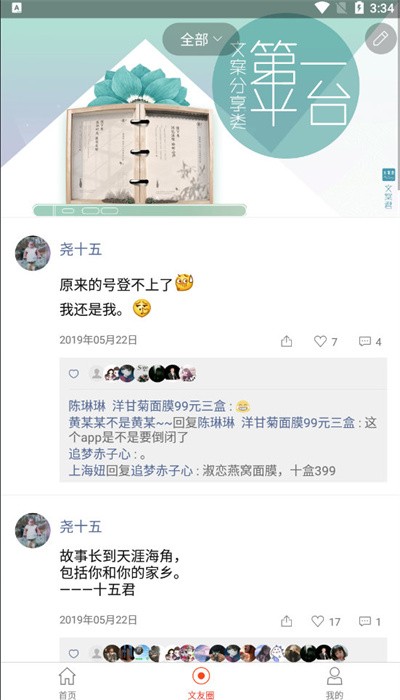 文案君app