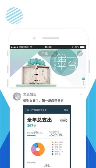文案君app