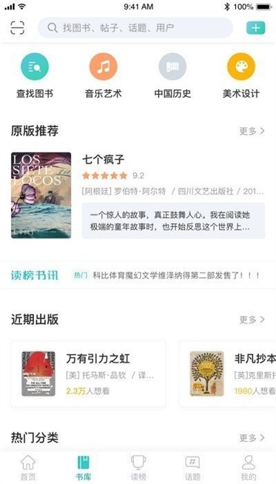 墨库读榜最新版