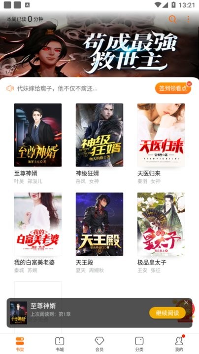 卿读小说app
