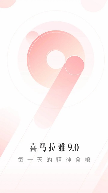 喜马拉雅定制版apk