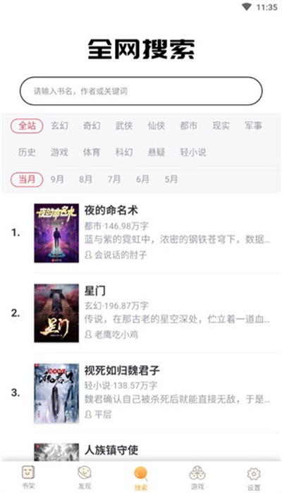 冷门小说手机版