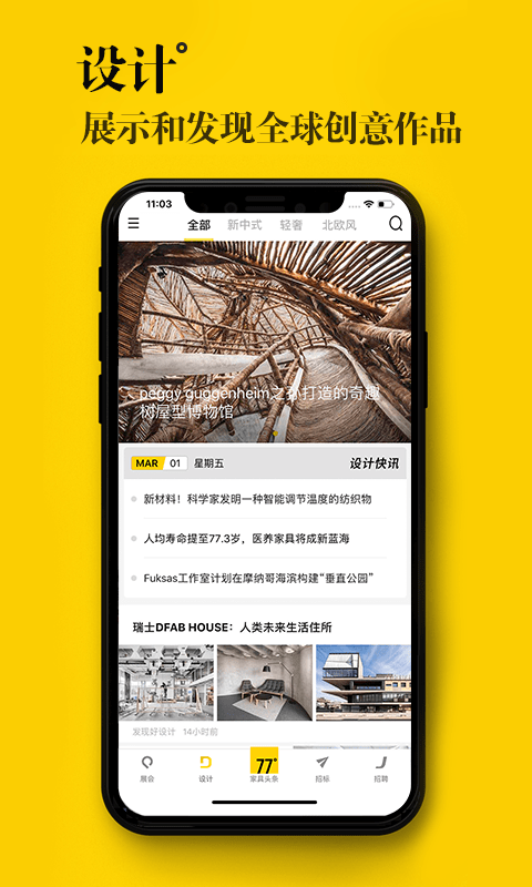 77家具头条官方版