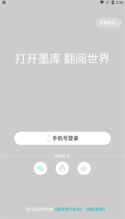 墨库读榜最新版