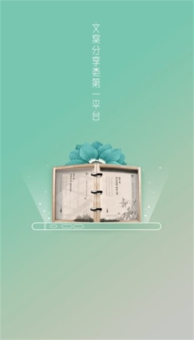 文案君app