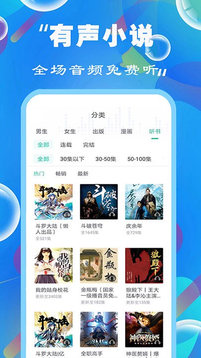 懒人免费听书小说阅读器app手机版