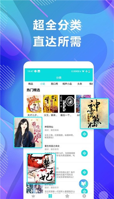未来免费听小说最新版