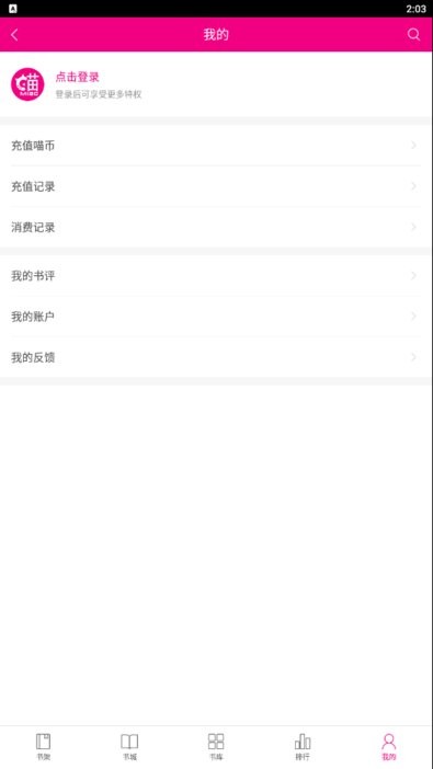 喵星人客户端阅读app