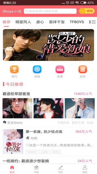 tfboys小说软件