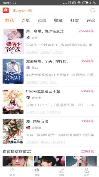 tfboys小说软件