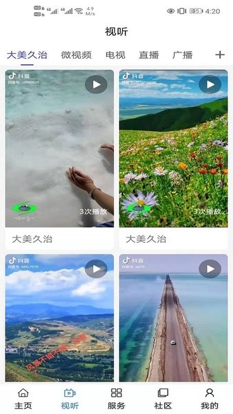 大美久治最新版