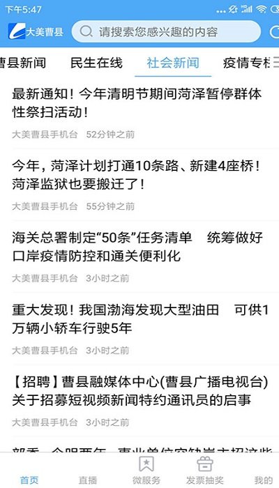 大美曹县手机台app