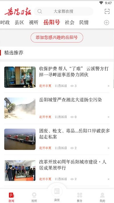 这里是岳阳app