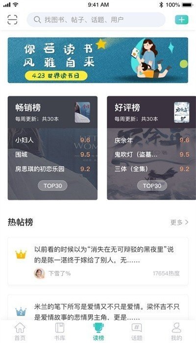 墨库读榜最新版