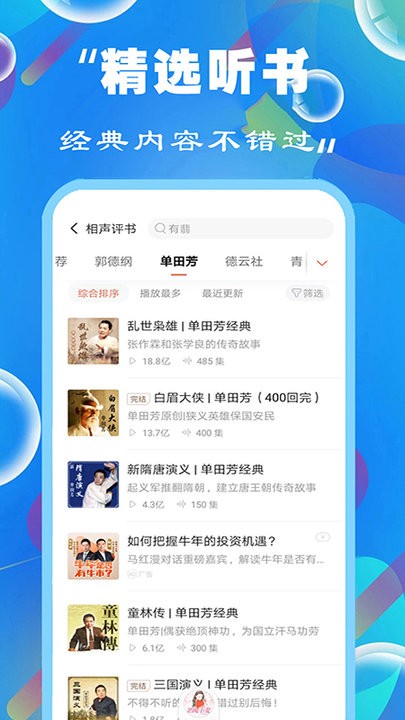 懒人免费听书小说阅读器app手机版