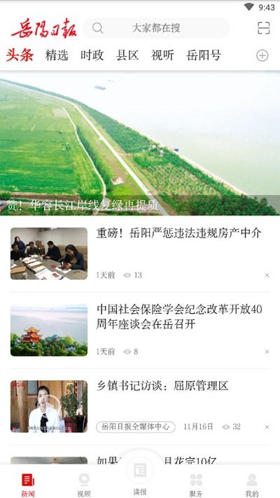 这里是岳阳app