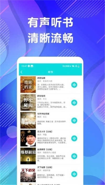 未来免费听小说最新版