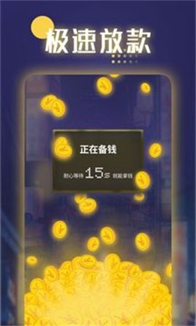 月光侠贷款