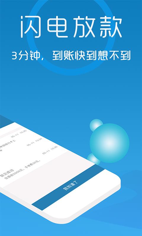 满福宝借钱