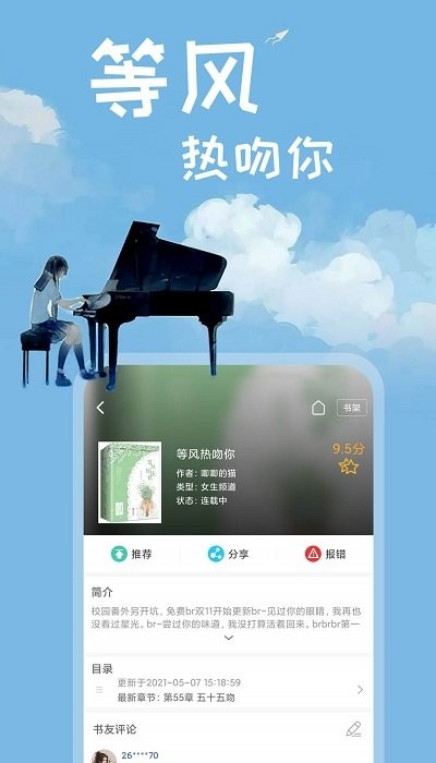 小说合集app