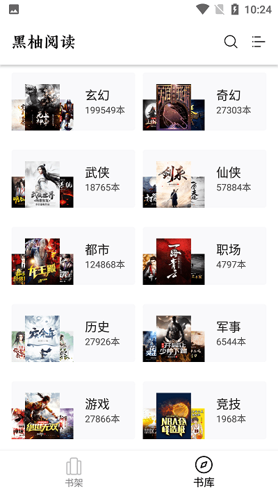 黑柚小说客户端