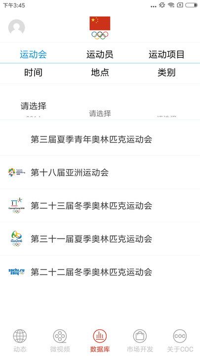 中国奥委会官方版