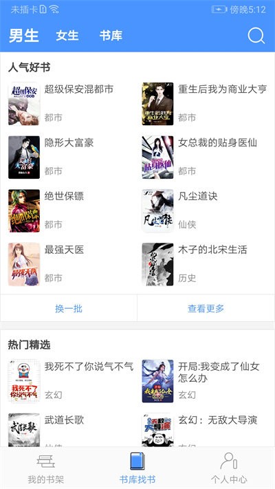 免费小说厅最新版