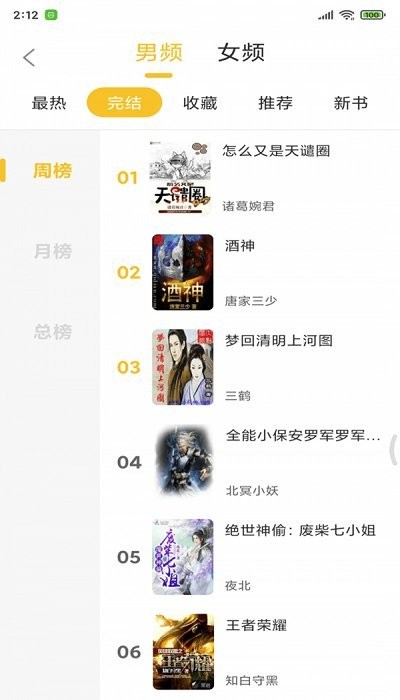 速阅小说官方版