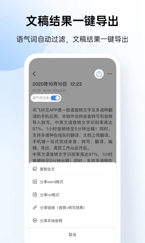 讯飞听见app