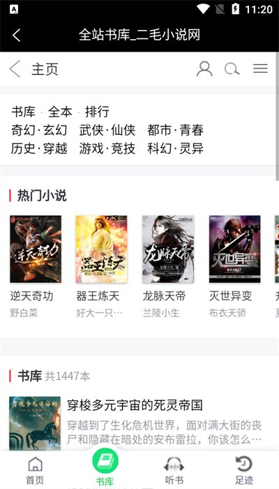 二毛小说app
